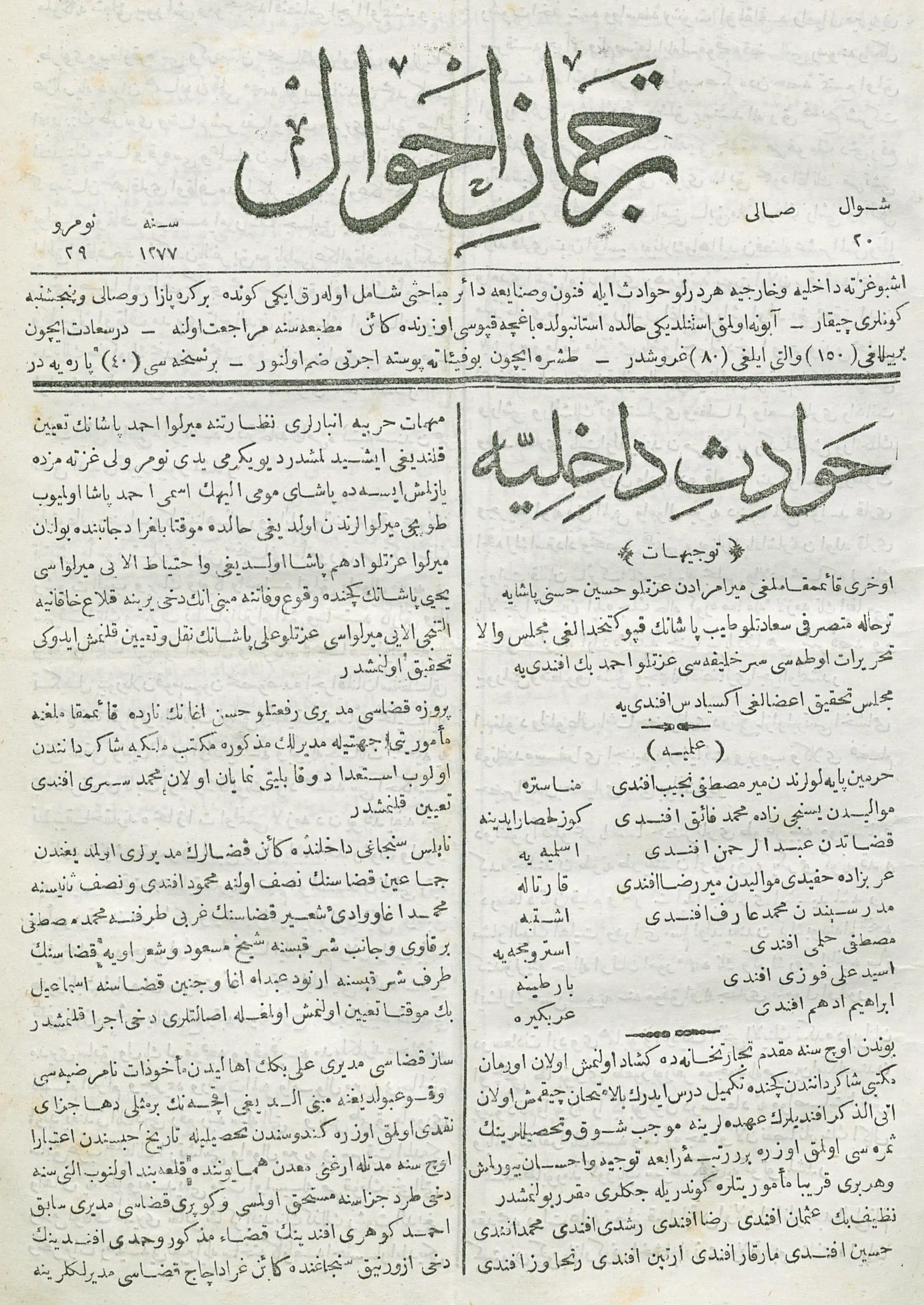ترجمان احوال